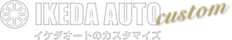 有限会社イケダオートのカスタム