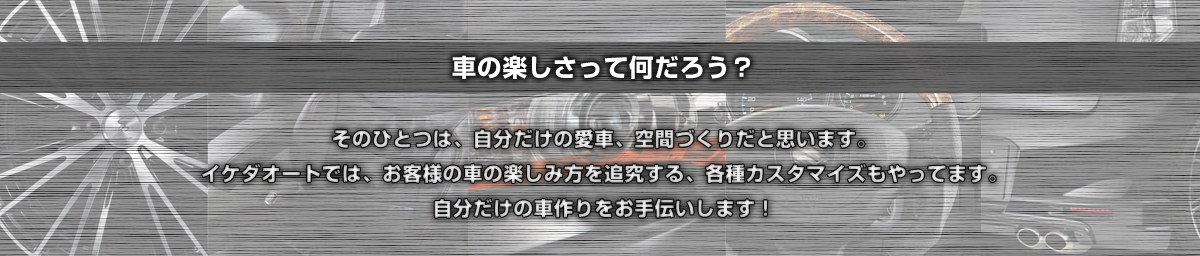 車の楽しさって何だろう？